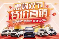 鑫源金杯双节特惠每天推出一款特价车力度空前欲购从速