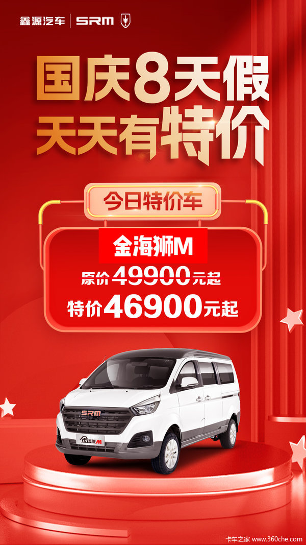 优惠0.3万 杭州市金海狮M中VAN(大面包)火热促销中