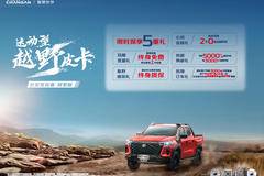 限时探享5重礼，长安览拓者·探索版陪你畅游国庆！