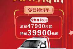 双节聚惠 感恩回馈 今日特价推荐S30