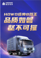 ϲӭ���� ʢ���й�|HOWOͳ˧8������Ʒ�����ͣ��᲻�ɴ�