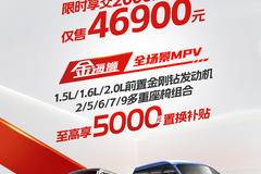 交2000元 抵5000元 至高享受5000元置换补贴 