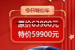 双节钜惠，每天一台特价车，今日特价车型金海狮