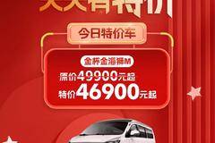 国庆特价温州新阳金海狮M 交2000抵5000 仅售46900元