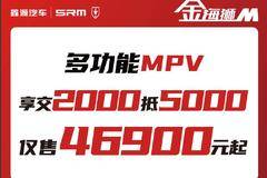 购金海狮M交2000抵5000仅售46900元起
