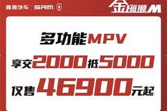 购金海狮M交2000抵5000仅售46900元起
