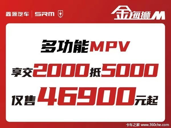 购新海狮X30L小VAN(微面) 享高达0.1万优惠