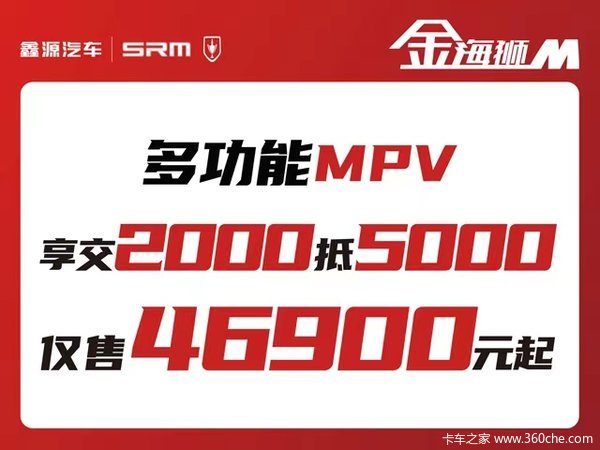 金海狮M中VAN(大面包)曲靖市火热促销中 让利高达0.4万