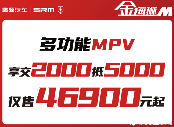 优惠0.3万 西安市金海狮M中VAN(大面包)火热促销中