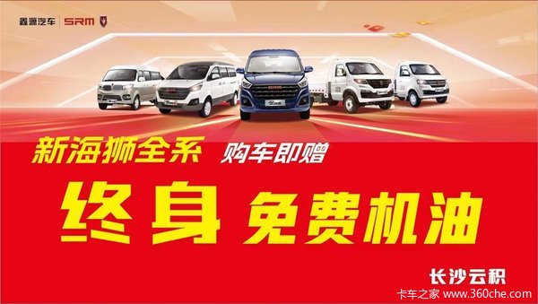 优惠2000元 长沙市小海狮X30小VAN(微面)火热促销中