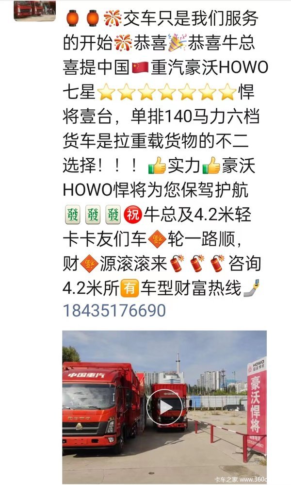 1台悍将140,6档厢式运输车成功交付客户