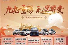 九九重阳 礼遇尊贵 疯狂让利 加倍壕礼 