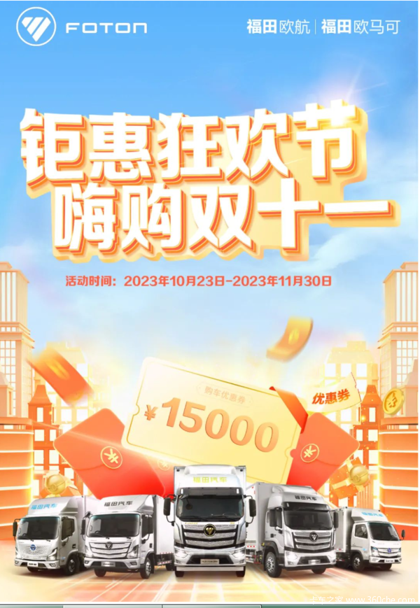 欧航欧马可“嗨购双十一”钜惠活动火热开启