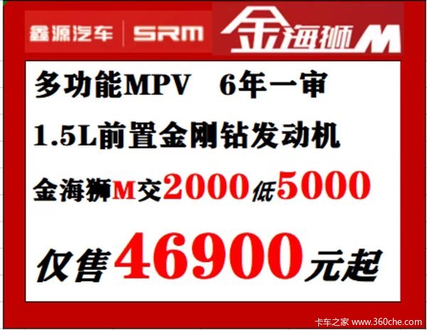 到赣州明威购金海狮M交 2000 抵 5000，还享0.3万优惠