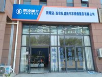 西安弘盛昌汽车销售服务有限公司