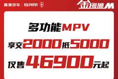 金海狮M，限时促销交2000元抵5000元