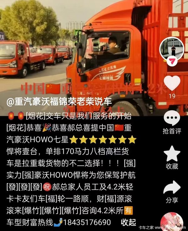 恭喜郝总 喜提170马力豪沃悍将仓栅式运输车一台