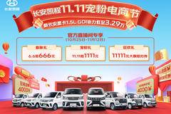 长安凯程F300现金优惠1000元，置换再享2000元补贴