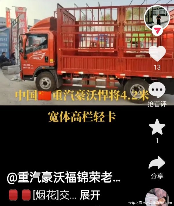 1台170马力豪沃悍将仓栅式运输车成功交付客户