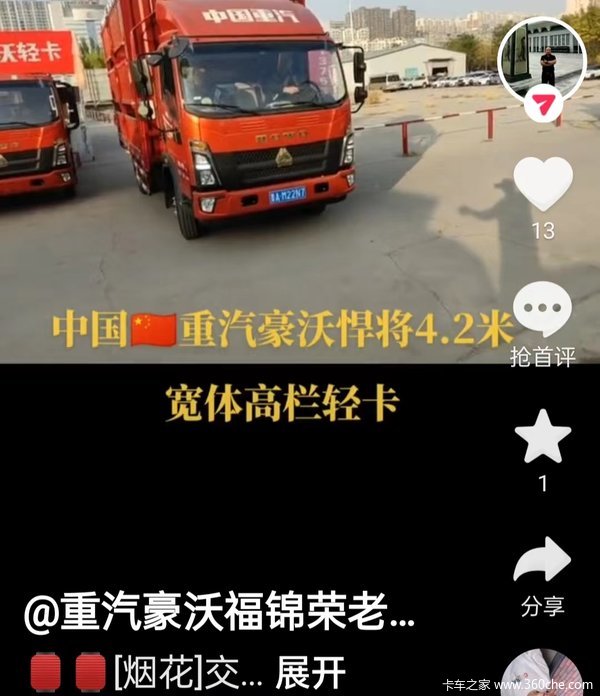 1台170马力豪沃悍将仓栅式运输车成功交付客户