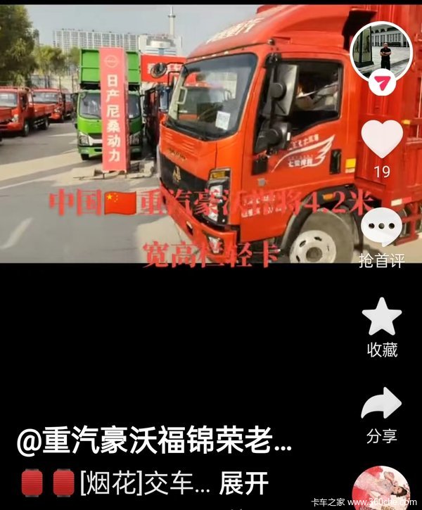 恭喜郝总 喜提170马力豪沃悍将仓栅式运输车一台