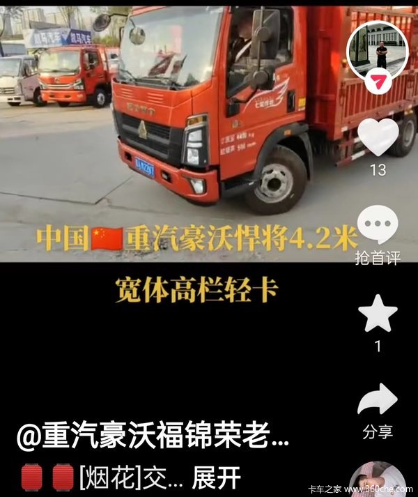 1台170马力豪沃悍将仓栅式运输车成功交付客户
