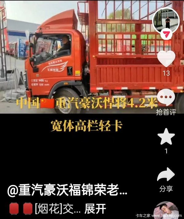 1台170马力豪沃悍将仓栅式运输车成功交付客户