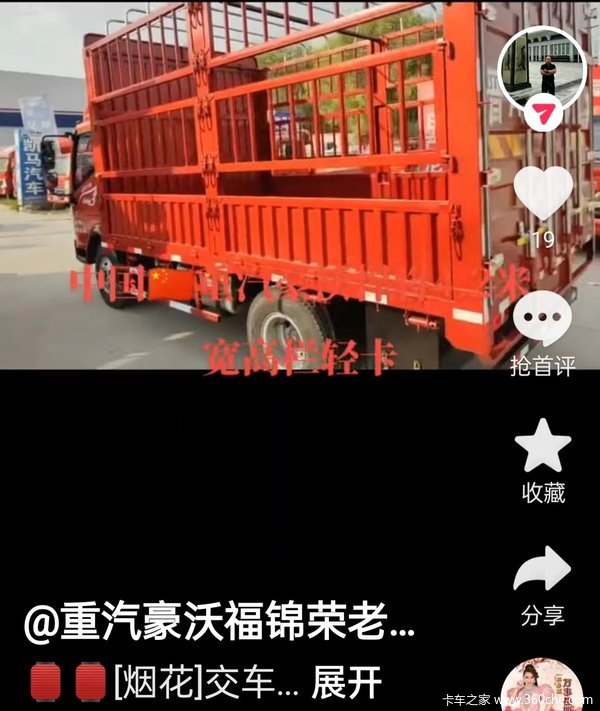 恭喜郝总 喜提170马力豪沃悍将仓栅式运输车一台