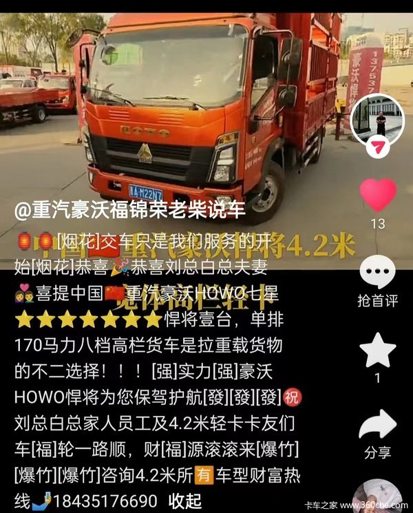 1台170马力豪沃悍将仓栅式运输车成功交付客户