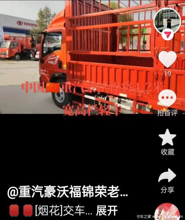 恭喜郝总 喜提170马力豪沃悍将仓栅式运输车一台