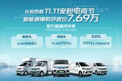 长安凯程新能源，助力快递物流备战11.11