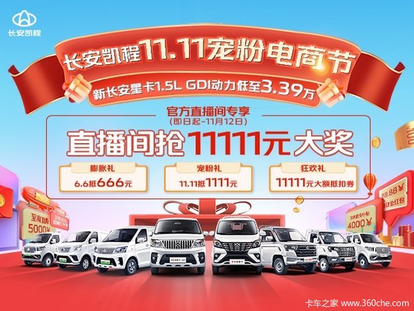 新长安星卡载货车限时促销中 优惠0.4万，3.39万元起