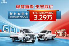 神骐 PLUS 至高综合优惠 11000元，终身机油免费