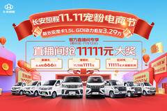 现金直降7000元——GDI普及风暴，新长安星卡1.5LGDI，