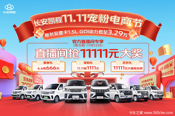 现金直降7000元——GDI普及风暴,新长安星卡1.5LGDI,