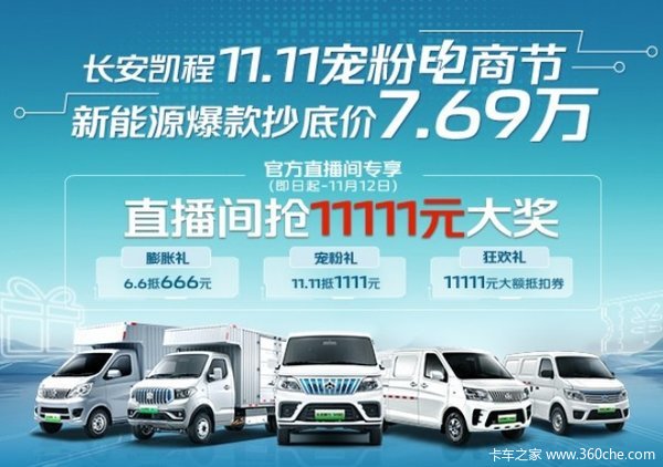 优惠0.7万 佛山市新长安星卡载货车火热促销中 优惠0.7万 佛山市新长安星卡载货车火热促销中