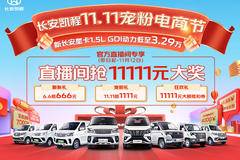 11.11宠粉GDI新长安星卡单排现金直降7000元