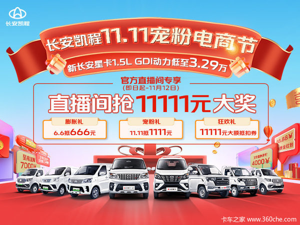 11.11宠粉GDI新长安星卡单排现金直降7000元