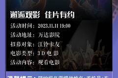 红旭江铃 | 邂逅观影 佳片有约——红旭江铃观影会