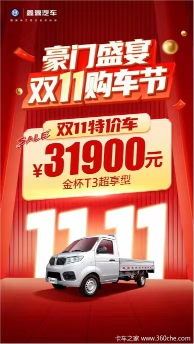 新海狮S小VAN(微面)乐山市火热促销中 让利高达0.1万