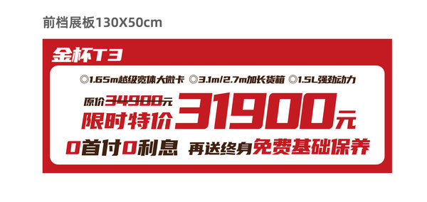 金杯T30超享版31900起!购车即赠终身保养!