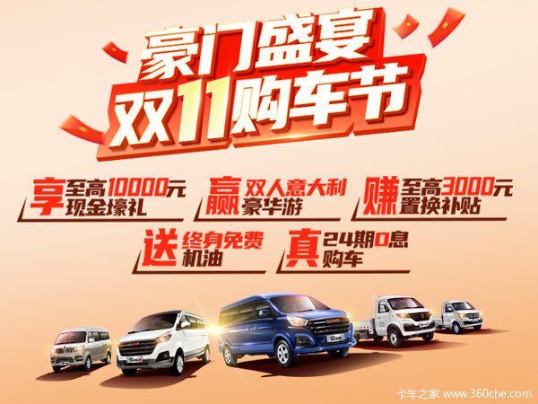 购金卡S6载货车 享高达0.1万优惠