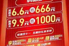 豪门盛宴，双11购车节！6.6抵666/9.9抵1000