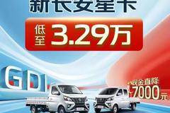 新长安星卡单排现金直降7000元1.5L GDI动力低至3.29
