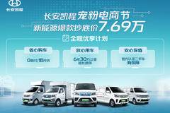 抢购在行动！商丘市睿行EM60电动封闭厢货降价大放送