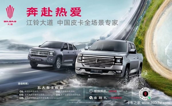 “探索、行动、多元、极致、乐活”江铃大道已到店