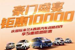 优惠0.2万 昆明市鑫卡S52载货车火热促销中