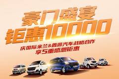 金杯T5载货车限时促销中 优惠0.3万