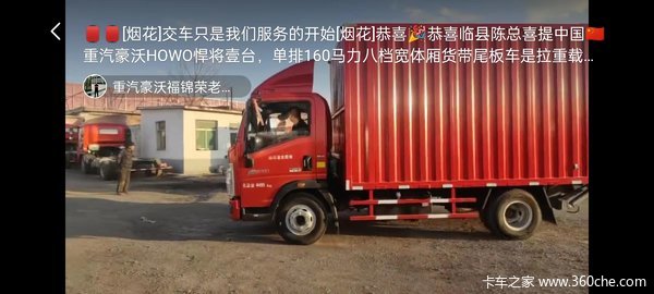1台悍将160马力厢式运输车成功交付客户