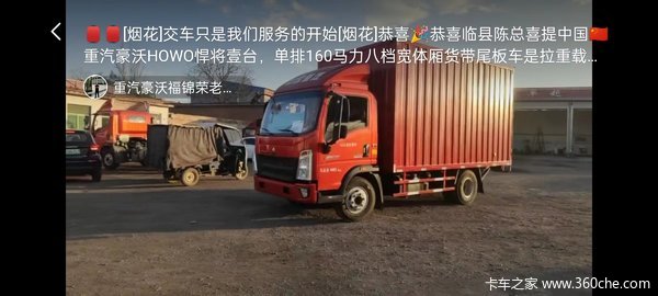 1台悍将160马力厢式运输车成功交付客户